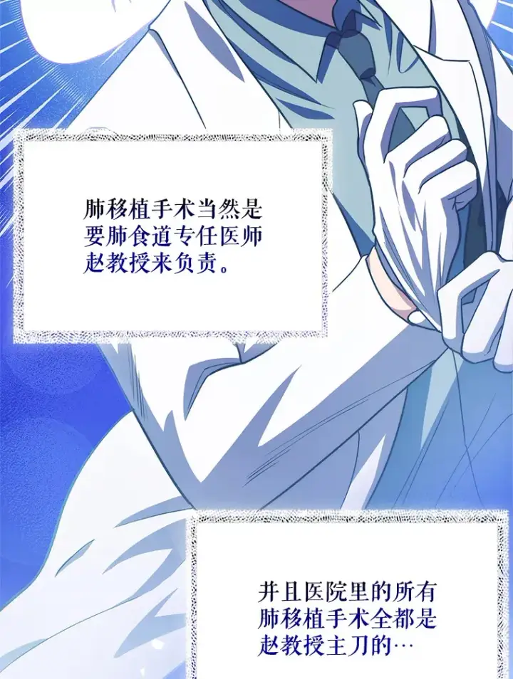 漫画《升级医生崔基石》25.胸腔外科实习第73张图