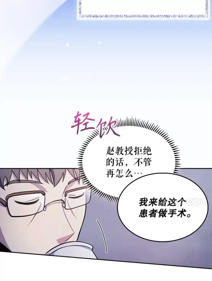 漫画《升级医生崔基石》25.胸腔外科实习第74张图