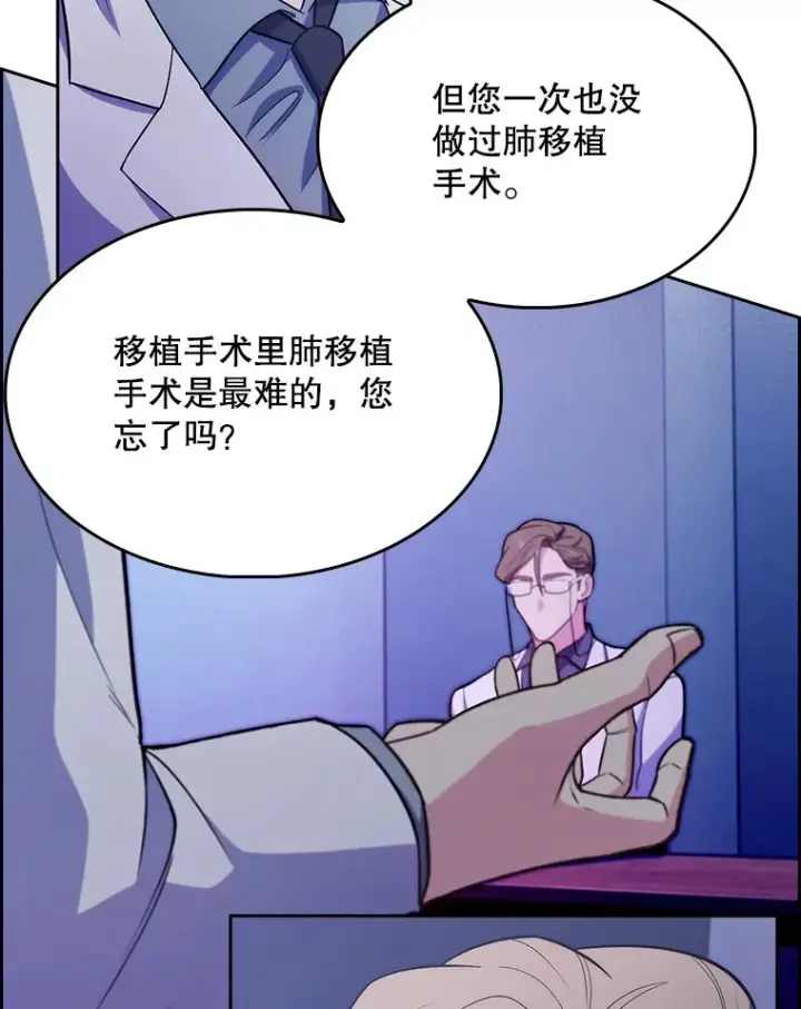 漫画《升级医生崔基石》25.胸腔外科实习第82张图