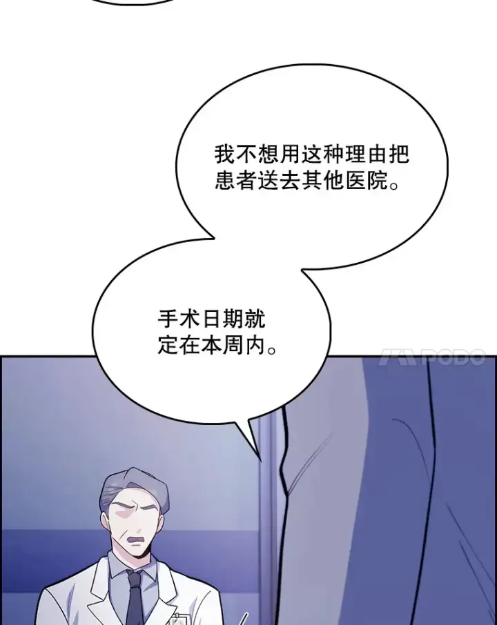 漫画《升级医生崔基石》25.胸腔外科实习第84张图