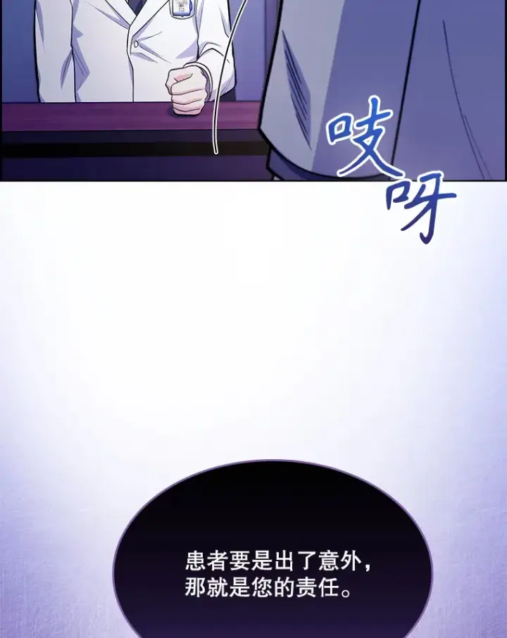 漫画《升级医生崔基石》25.胸腔外科实习第85张图