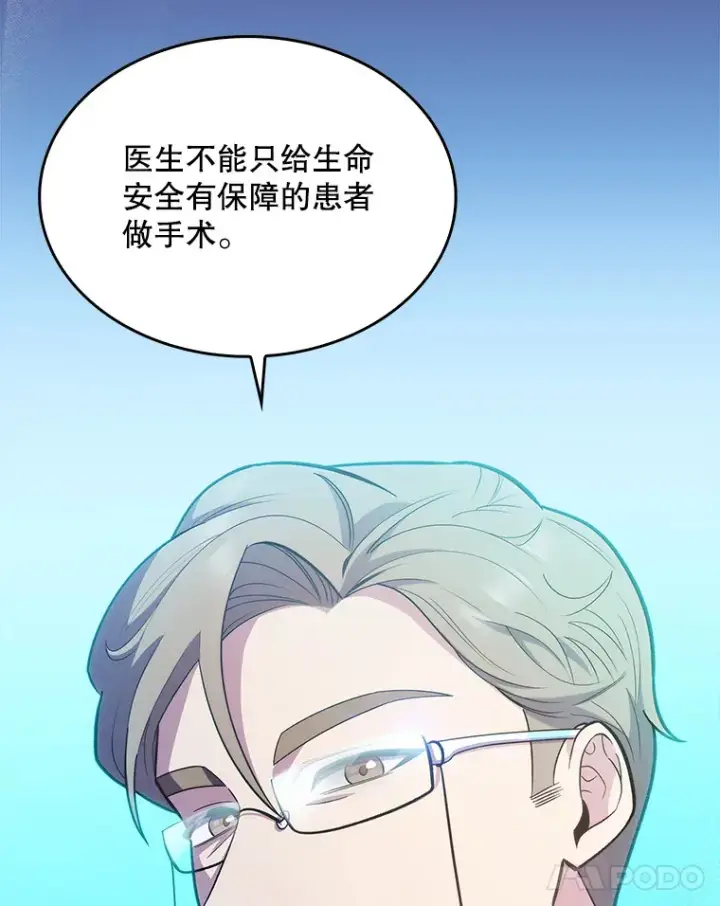 漫画《升级医生崔基石》25.胸腔外科实习第88张图