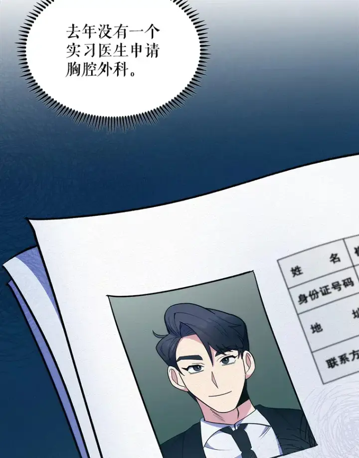 漫画《升级医生崔基石》26.站队？第10张图