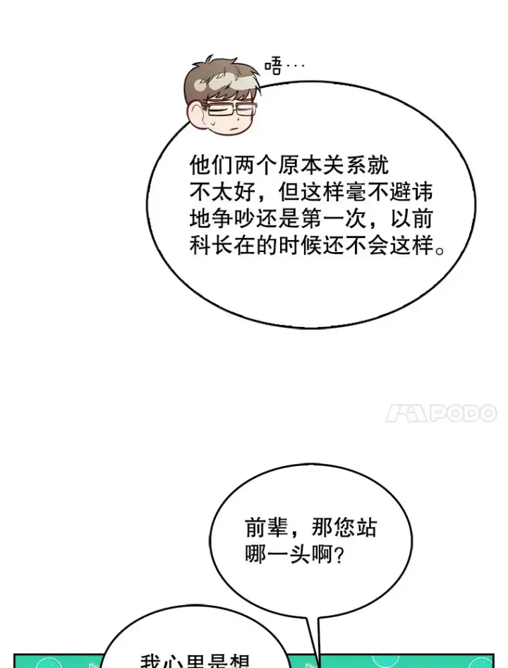 漫画《升级医生崔基石》26.站队？第17张图