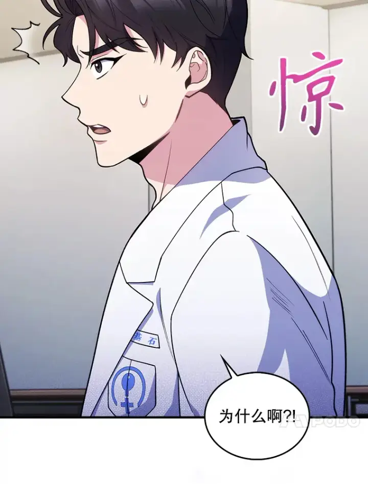 漫画《升级医生崔基石》26.站队？第20张图