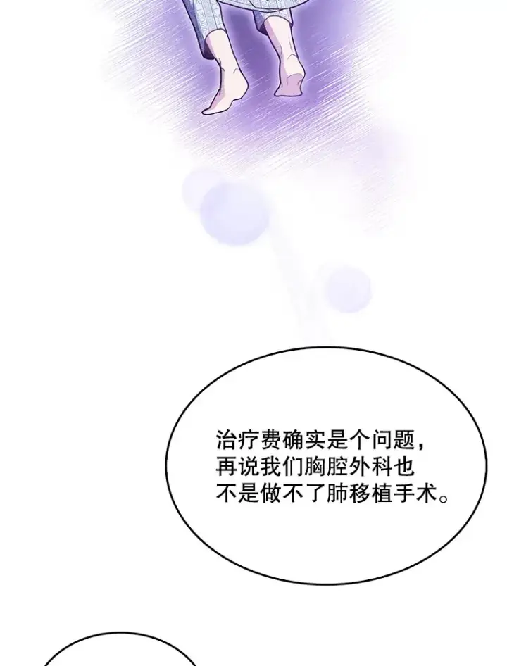 漫画《升级医生崔基石》26.站队？第22张图