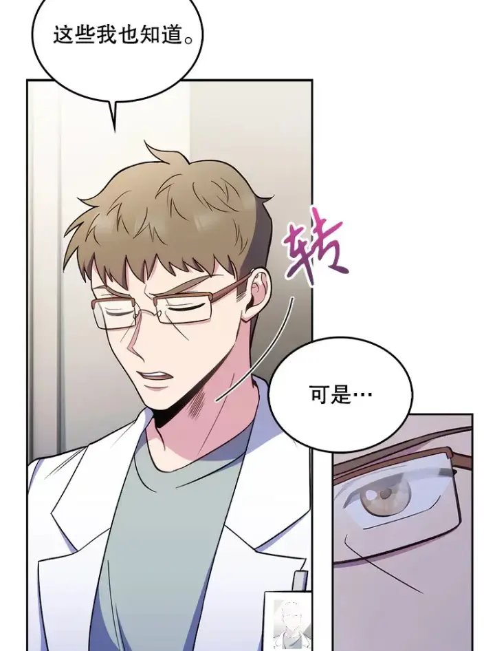 漫画《升级医生崔基石》26.站队？第23张图