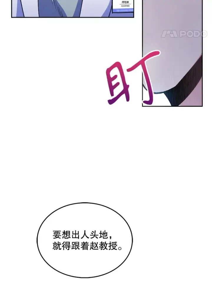 漫画《升级医生崔基石》26.站队？第24张图