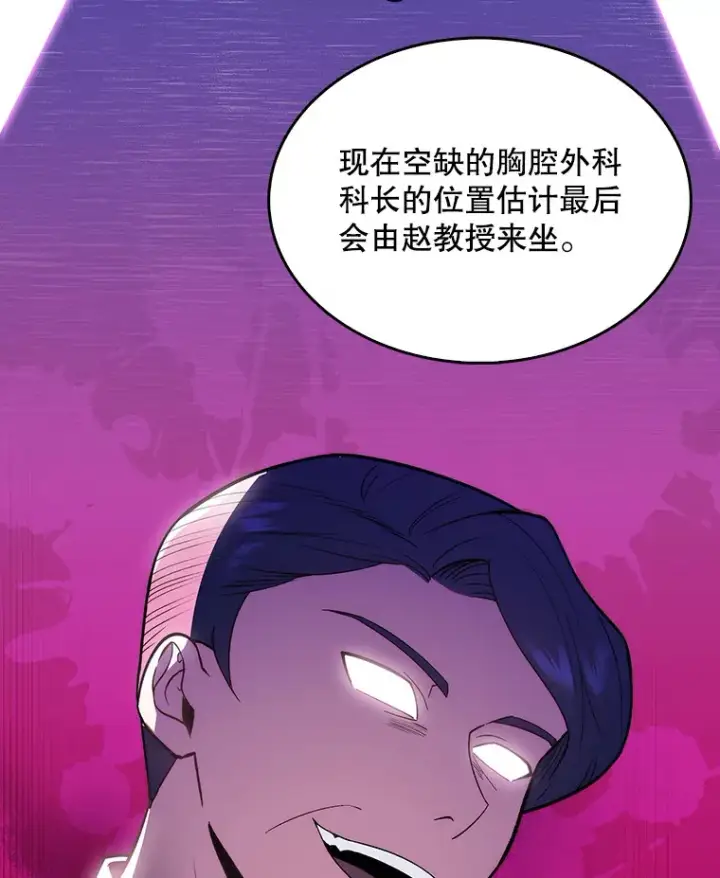 漫画《升级医生崔基石》26.站队？第26张图