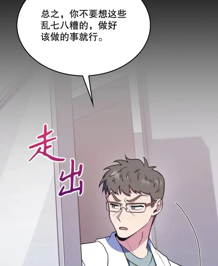 漫画《升级医生崔基石》26.站队？第29张图