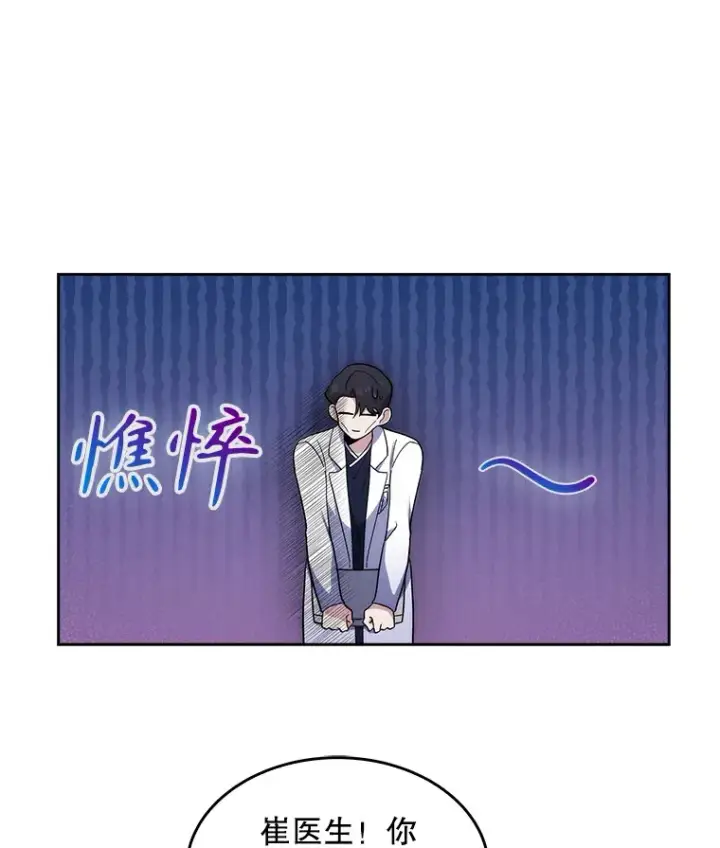 漫画《升级医生崔基石》26.站队？第34张图
