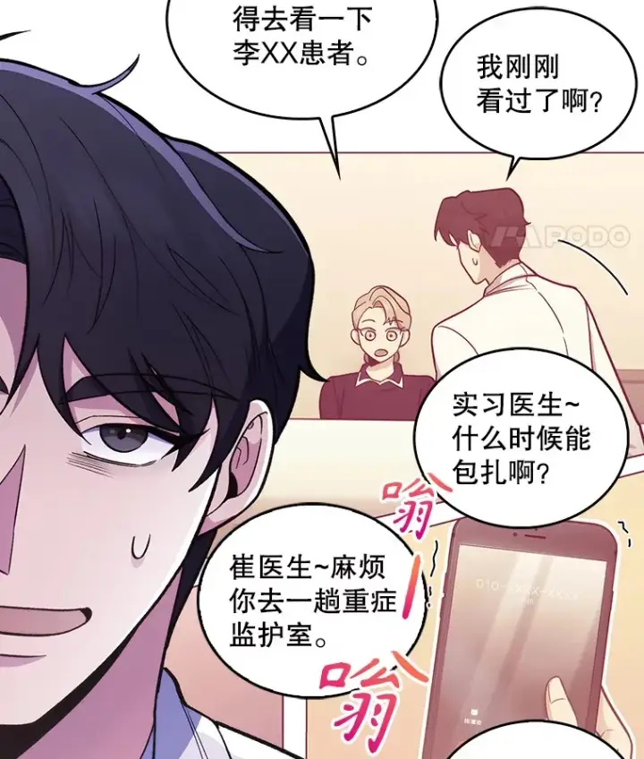 漫画《升级医生崔基石》26.站队？第35张图