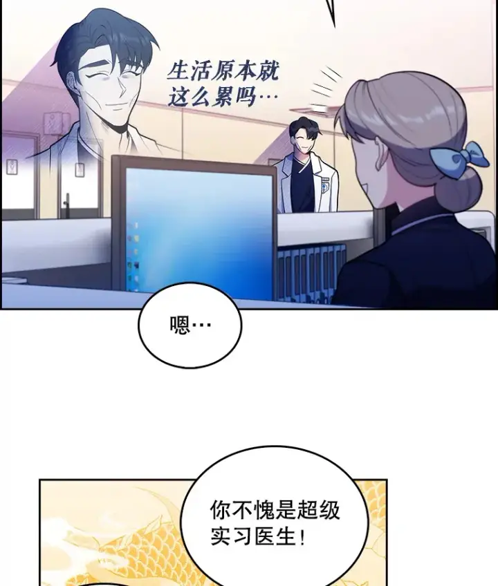 漫画《升级医生崔基石》26.站队？第37张图