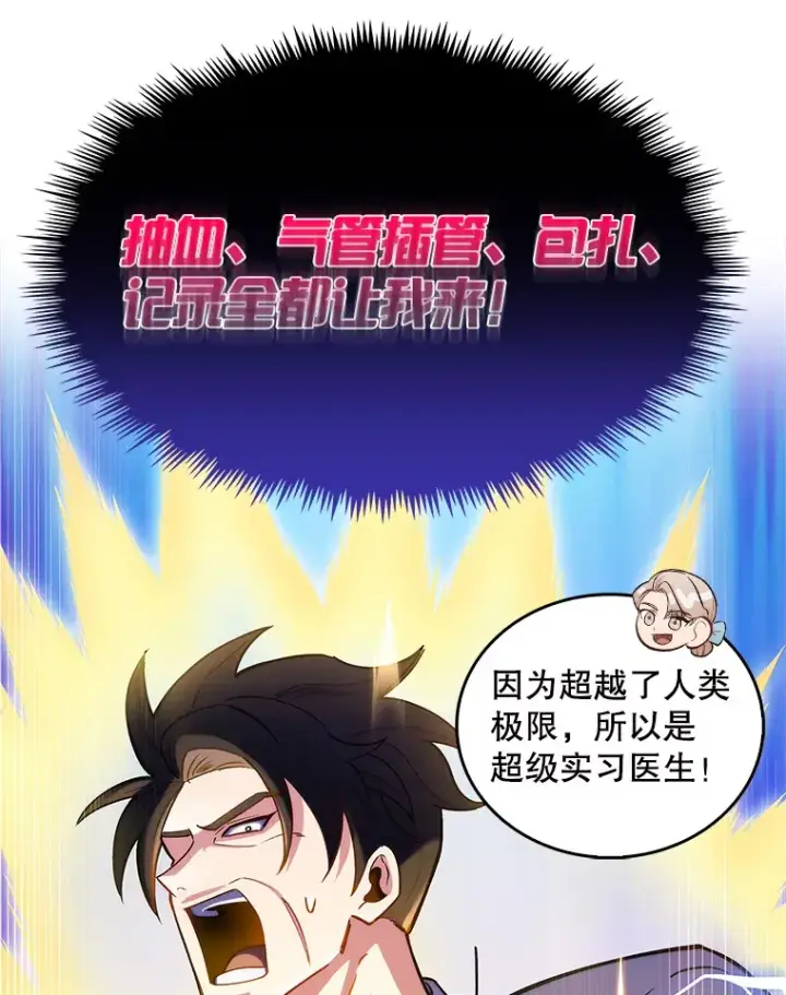 漫画《升级医生崔基石》26.站队？第39张图
