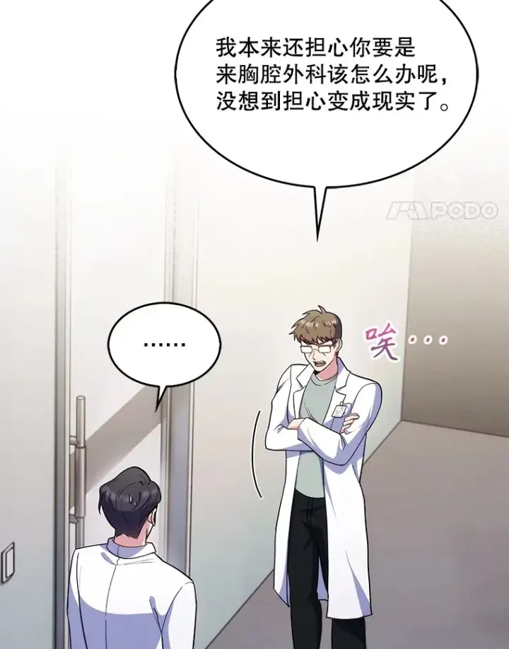漫画《升级医生崔基石》26.站队？第4张图