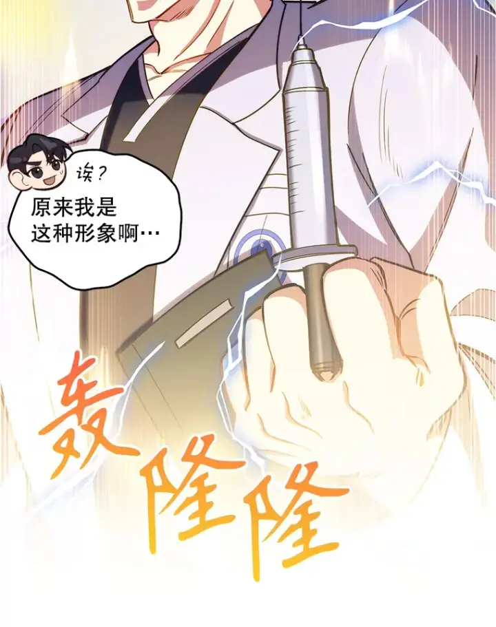 漫画《升级医生崔基石》26.站队？第40张图