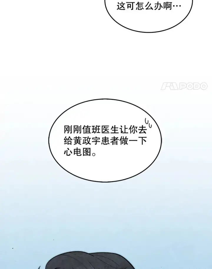 漫画《升级医生崔基石》26.站队？第42张图