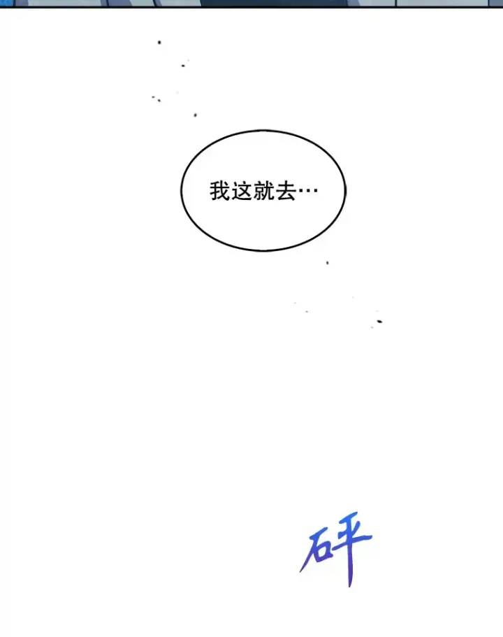 漫画《升级医生崔基石》26.站队？第44张图