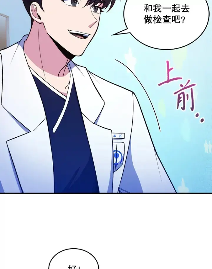 漫画《升级医生崔基石》26.站队？第46张图