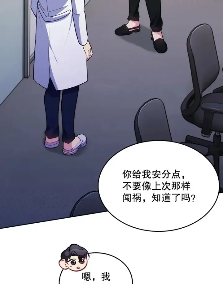 漫画《升级医生崔基石》26.站队？第5张图