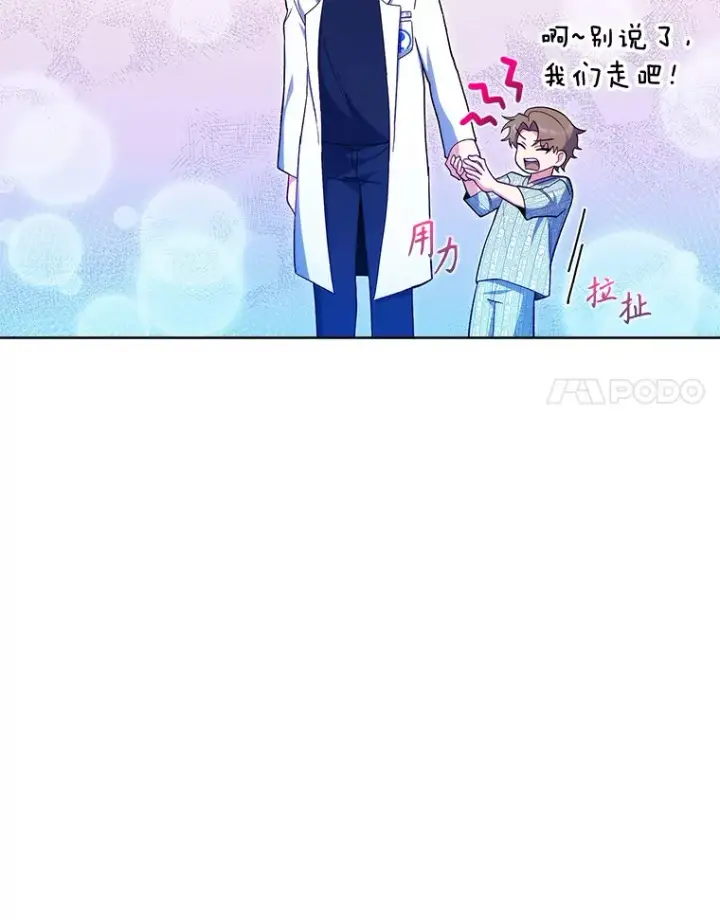 漫画《升级医生崔基石》26.站队？第52张图