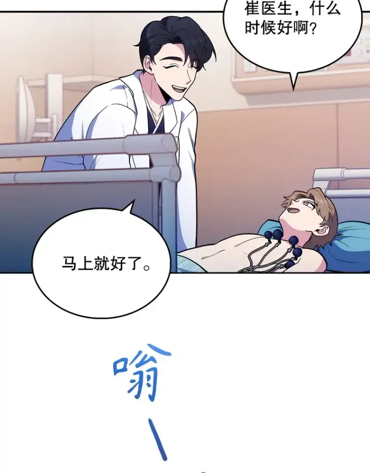 漫画《升级医生崔基石》26.站队？第54张图
