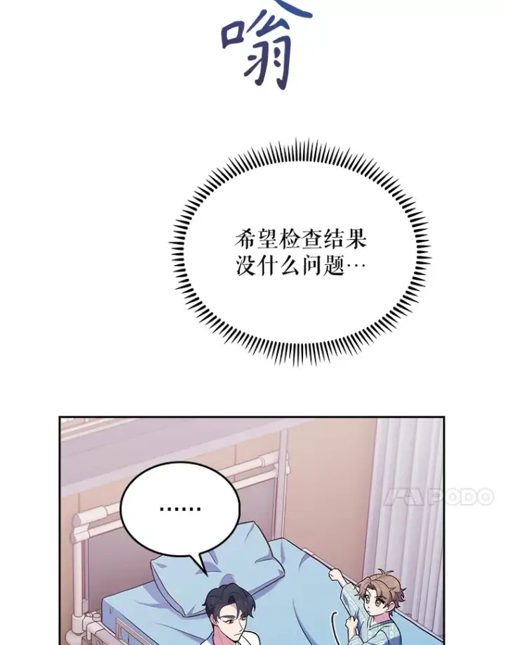 漫画《升级医生崔基石》26.站队？第55张图