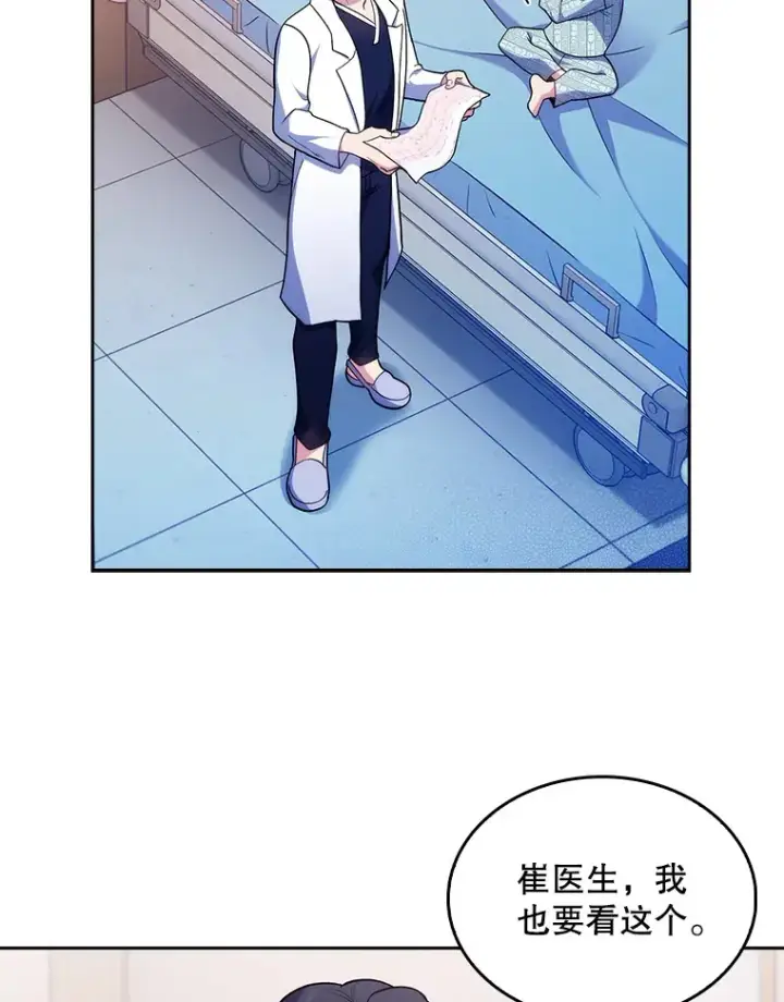 漫画《升级医生崔基石》26.站队？第56张图