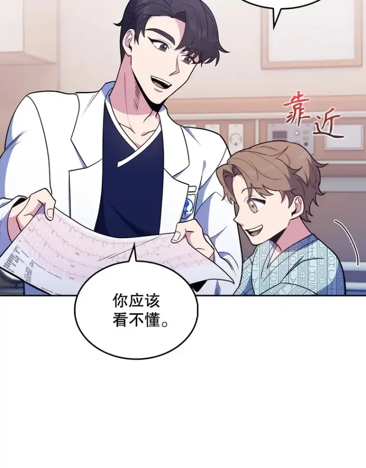 漫画《升级医生崔基石》26.站队？第57张图