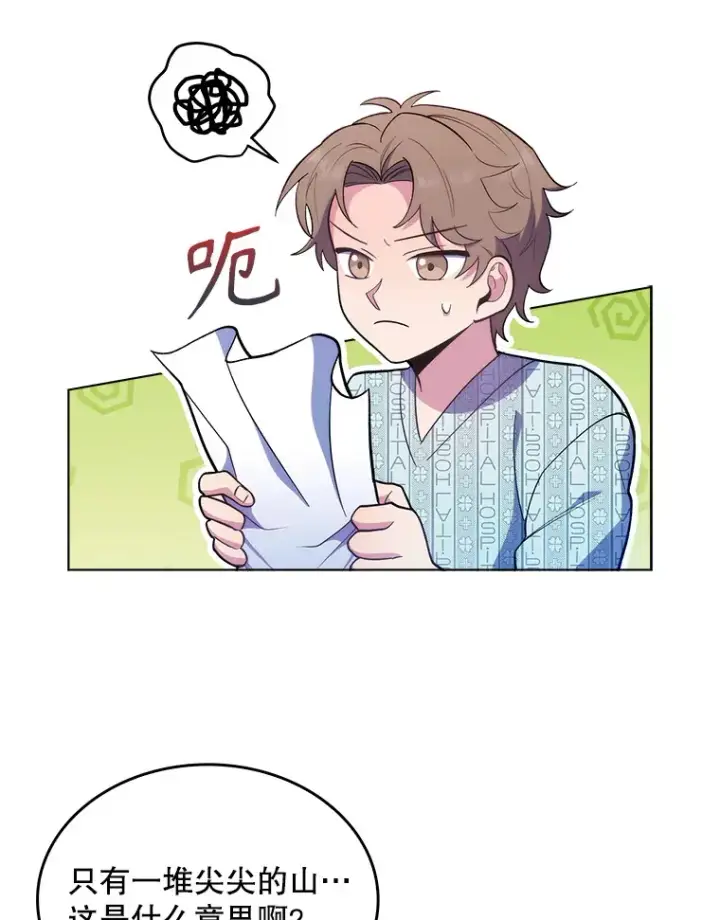 漫画《升级医生崔基石》26.站队？第58张图