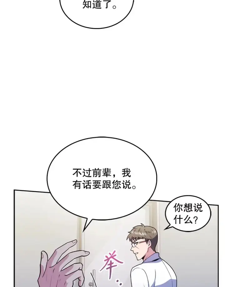 漫画《升级医生崔基石》26.站队？第6张图
