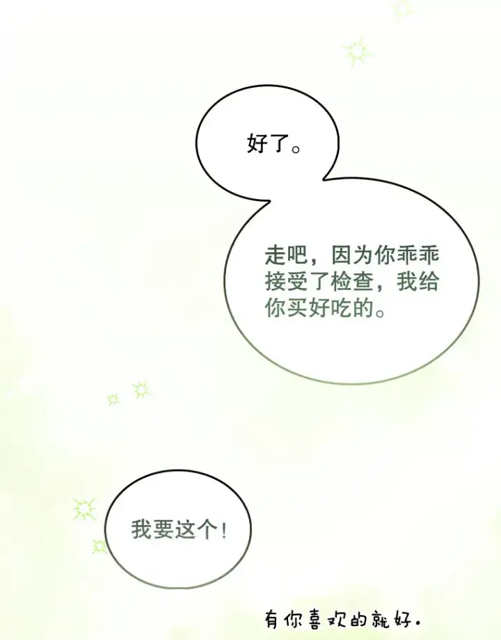 漫画《升级医生崔基石》26.站队？第60张图