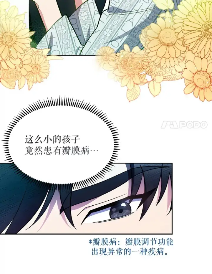 漫画《升级医生崔基石》26.站队？第62张图