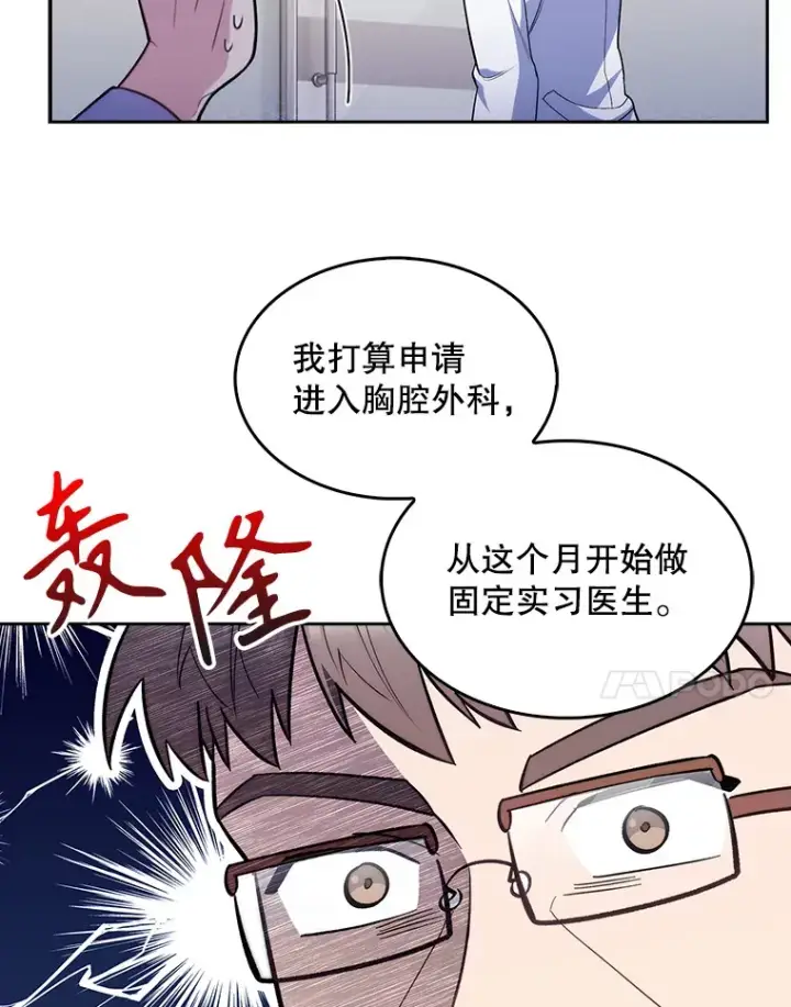 漫画《升级医生崔基石》26.站队？第7张图