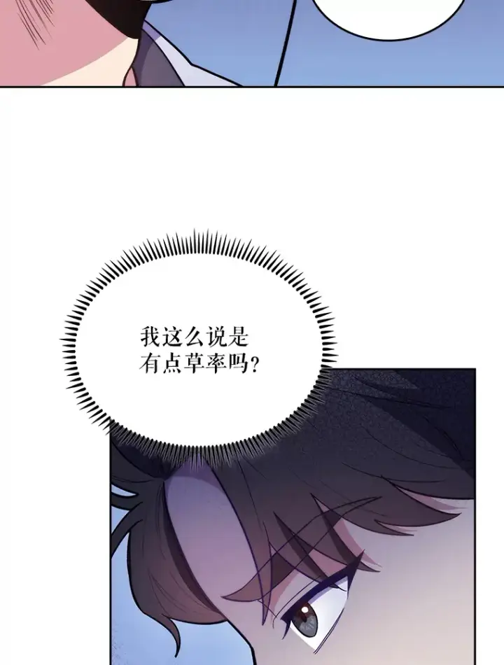 漫画《升级医生崔基石》26.站队？第75张图