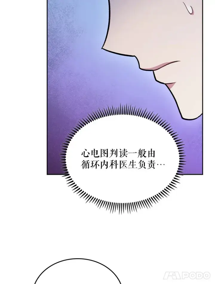 漫画《升级医生崔基石》26.站队？第76张图
