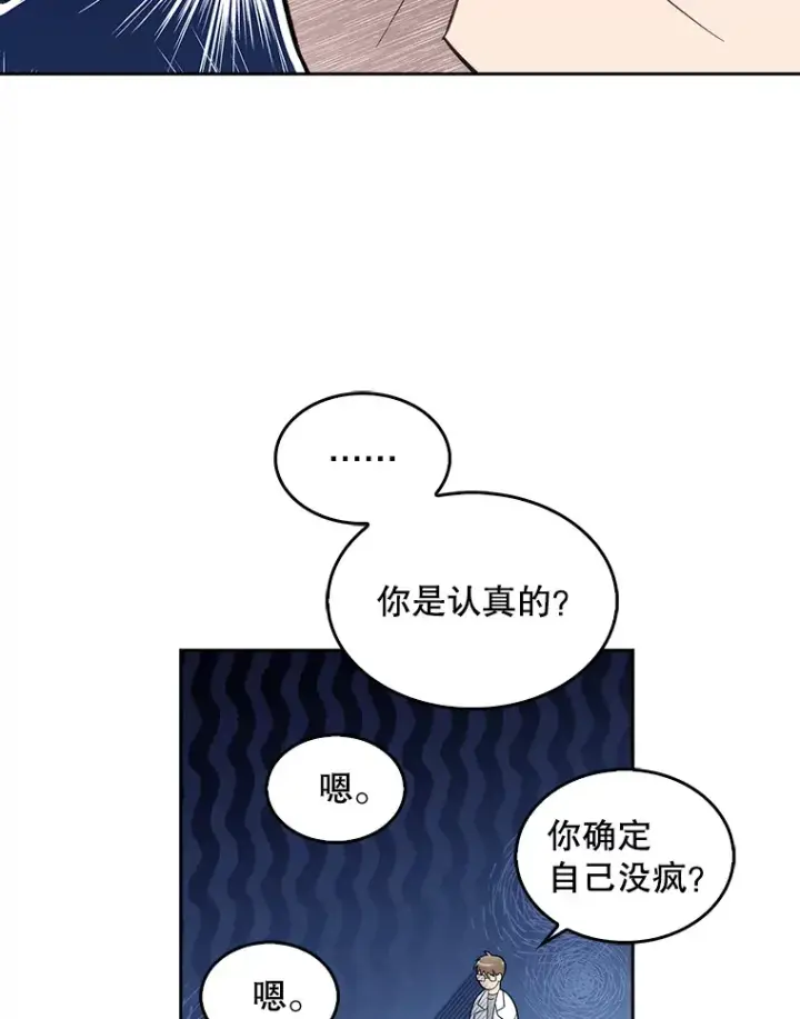 漫画《升级医生崔基石》26.站队？第8张图