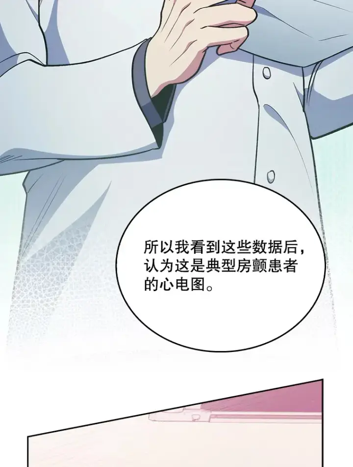 漫画《升级医生崔基石》26.站队？第80张图