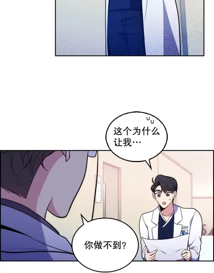漫画《升级医生崔基石》26.站队？第84张图