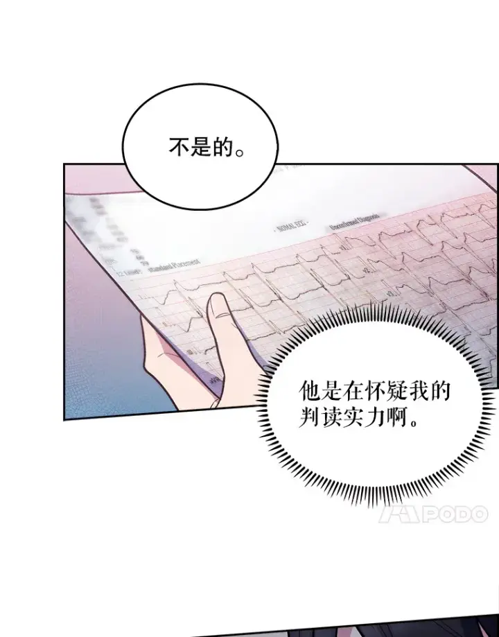 漫画《升级医生崔基石》26.站队？第85张图