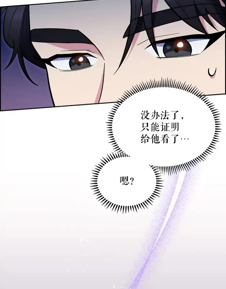 漫画《升级医生崔基石》26.站队？第86张图