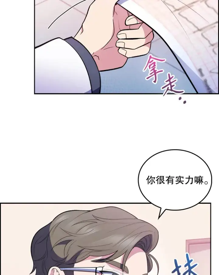 漫画《升级医生崔基石》27.受到表扬第19张图