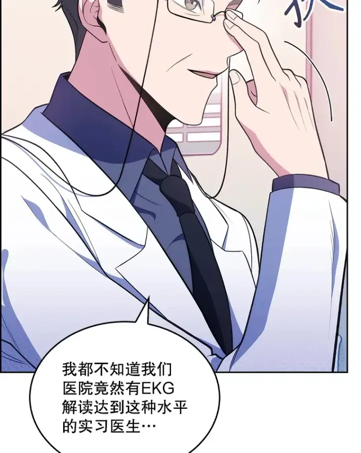 漫画《升级医生崔基石》27.受到表扬第20张图