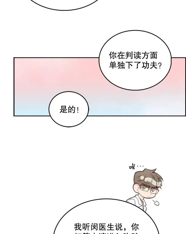 漫画《升级医生崔基石》27.受到表扬第21张图