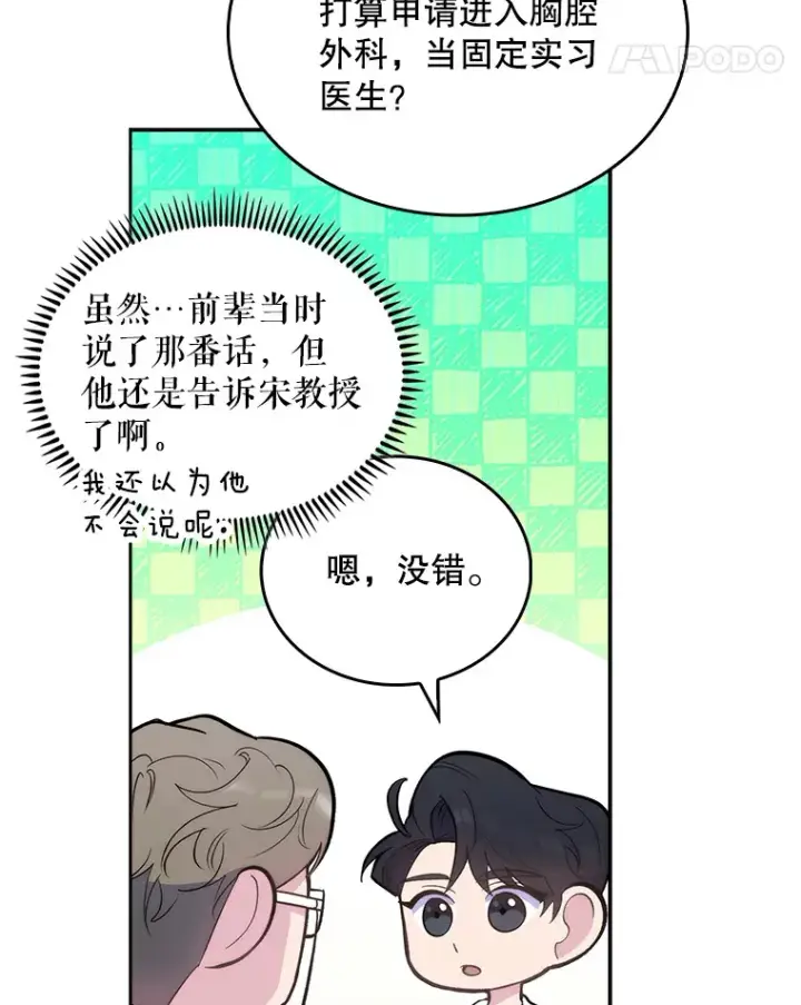漫画《升级医生崔基石》27.受到表扬第22张图