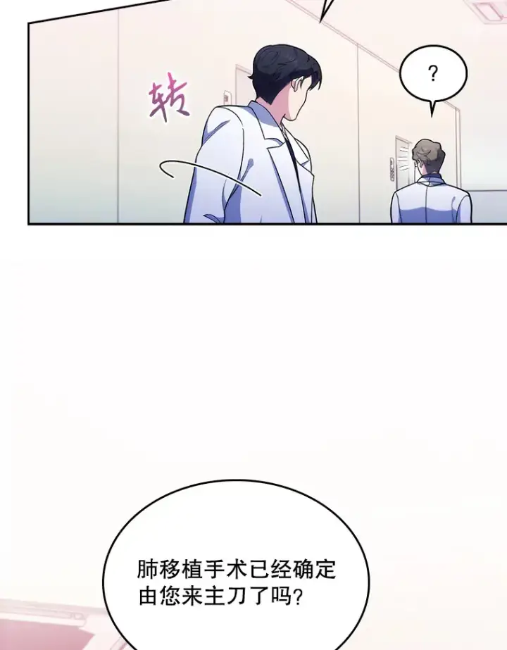 漫画《升级医生崔基石》27.受到表扬第27张图