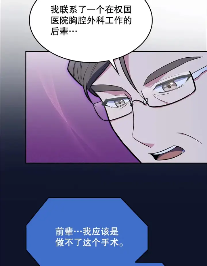 漫画《升级医生崔基石》27.受到表扬第30张图