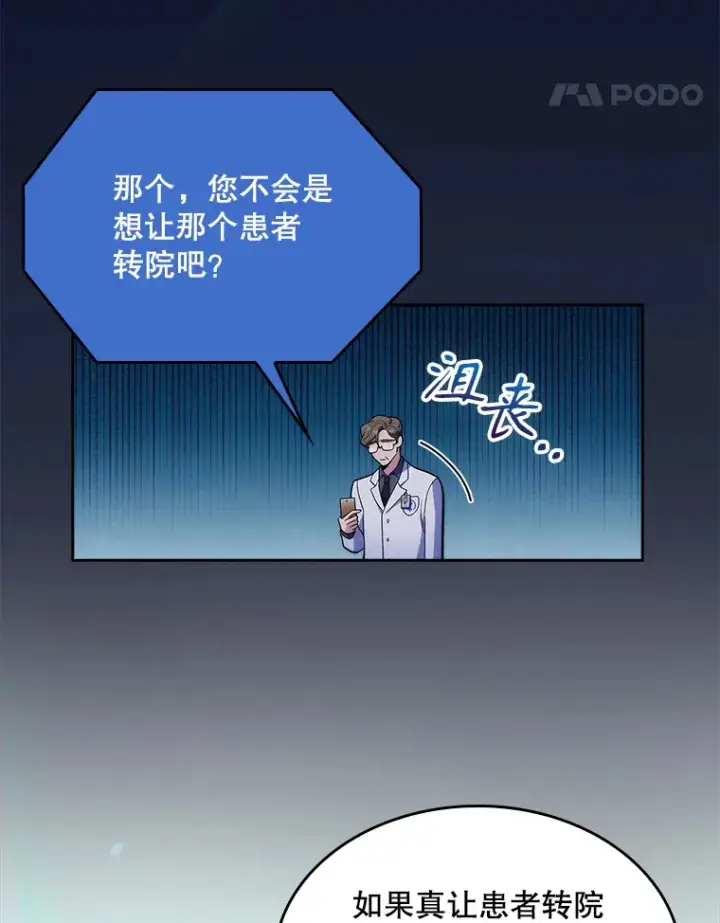 漫画《升级医生崔基石》27.受到表扬第32张图