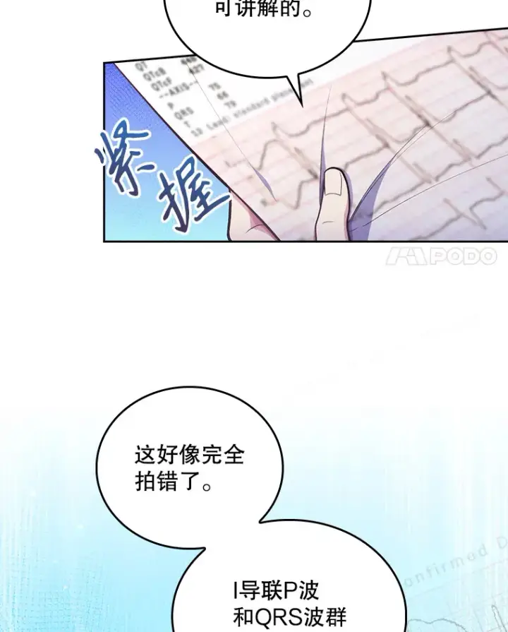 漫画《升级医生崔基石》27.受到表扬第4张图