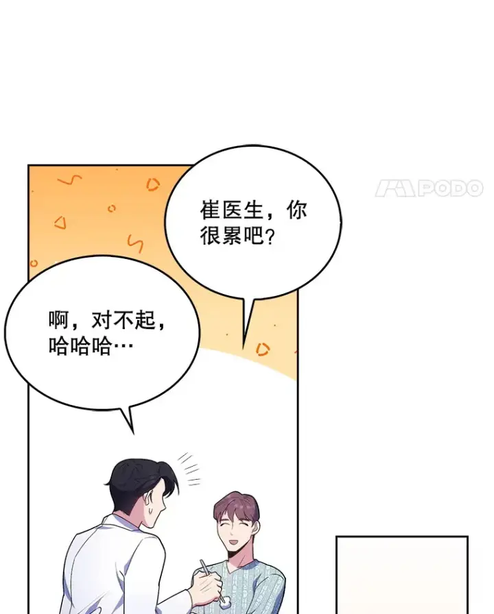 漫画《升级医生崔基石》27.受到表扬第42张图